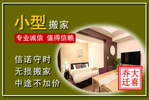 华坪小型搬家