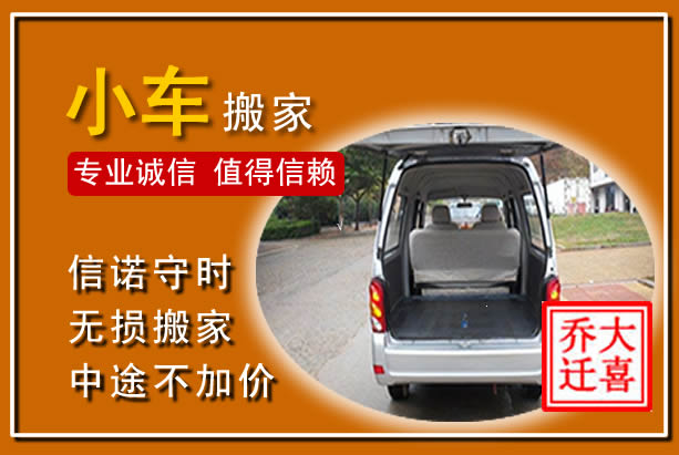 华坪个人搬家