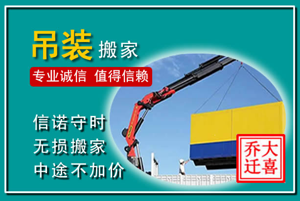 华坪吊装大件搬家