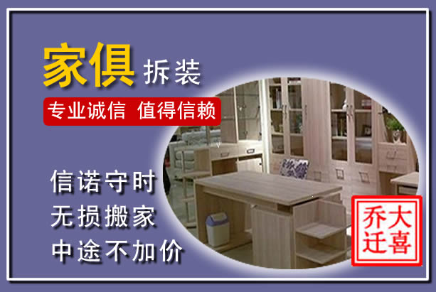 华坪家俱拆装搬运